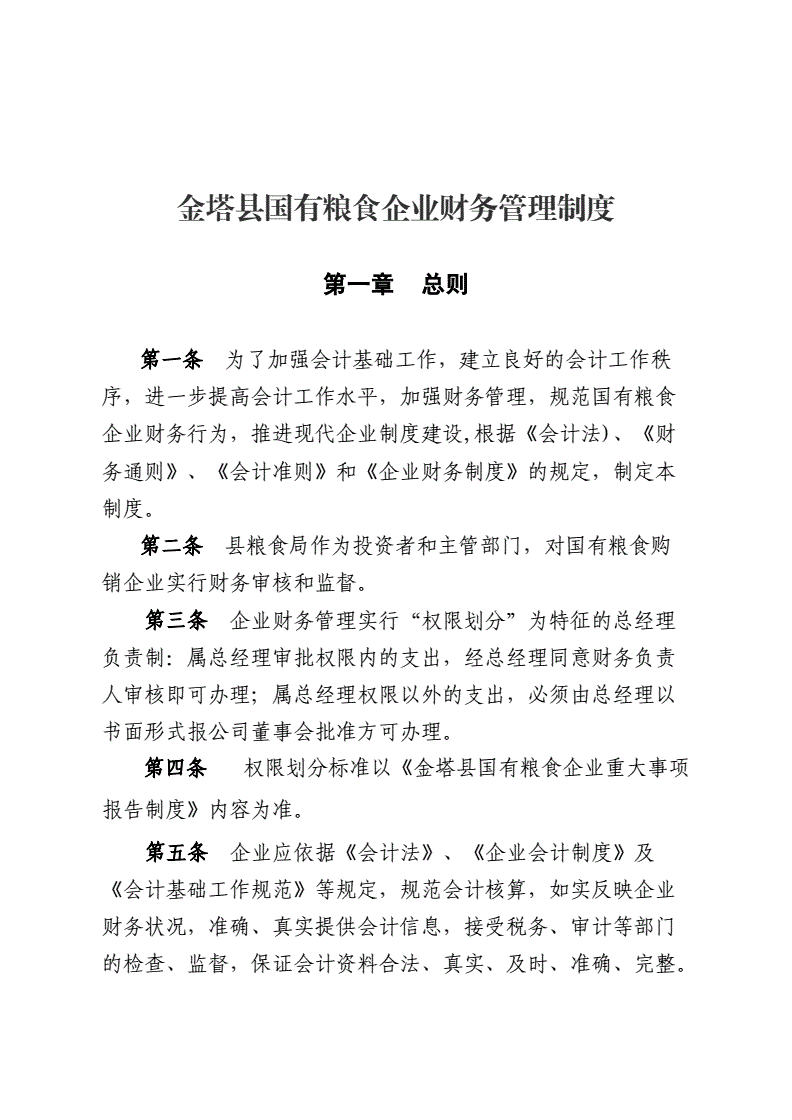 粮食企业奖罚管理制度(粮食生产考核奖励与处罚办法)