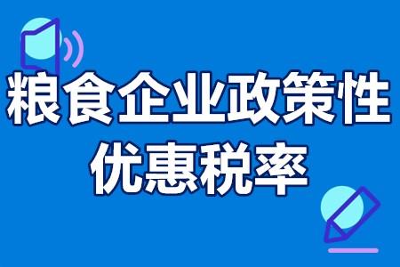 新的粮食企业政策文件是什么(新的粮食企业政策文件是什么内容)