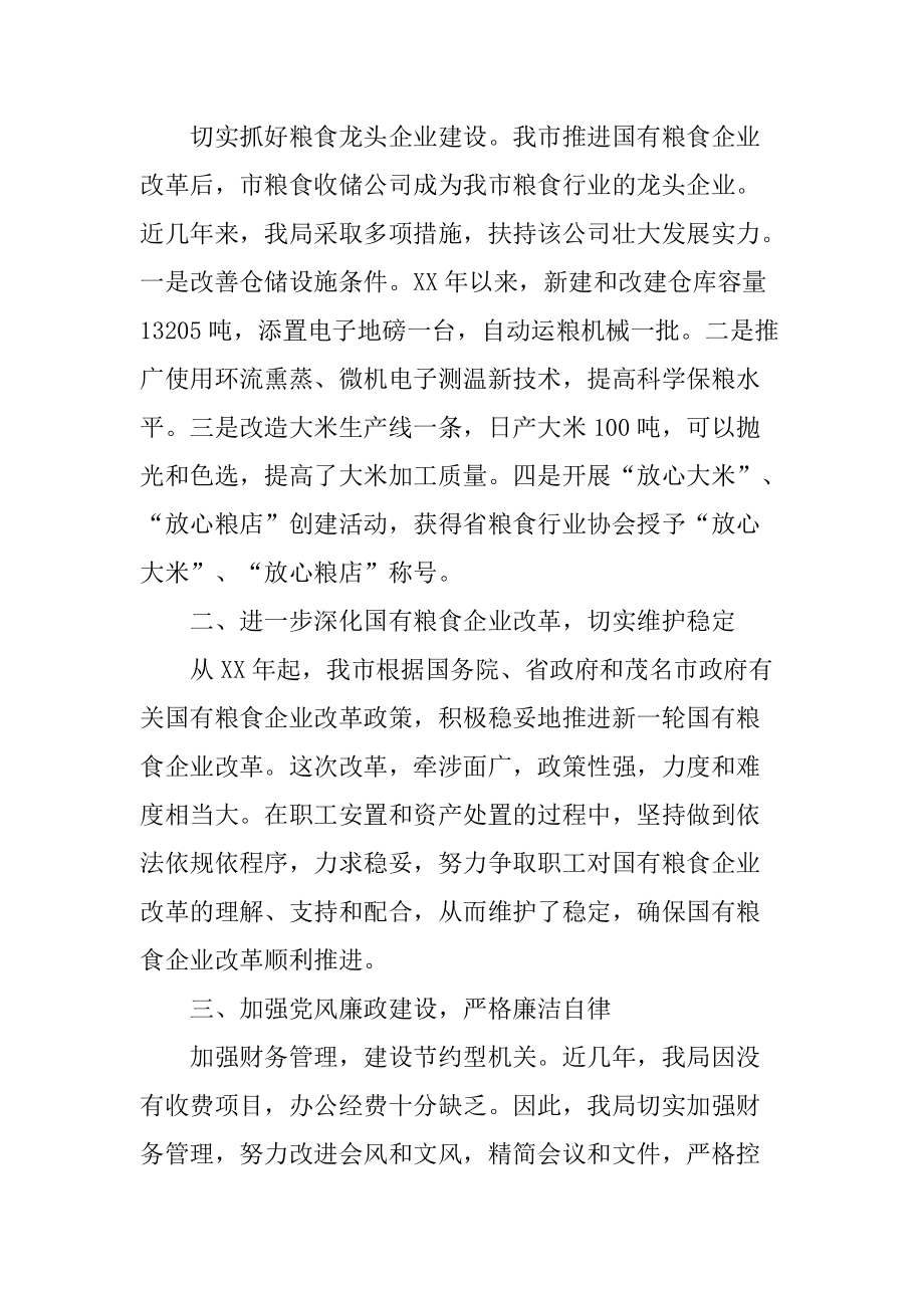 粮食企业年底工作总结报告(粮食企业年底工作总结报告怎么写)