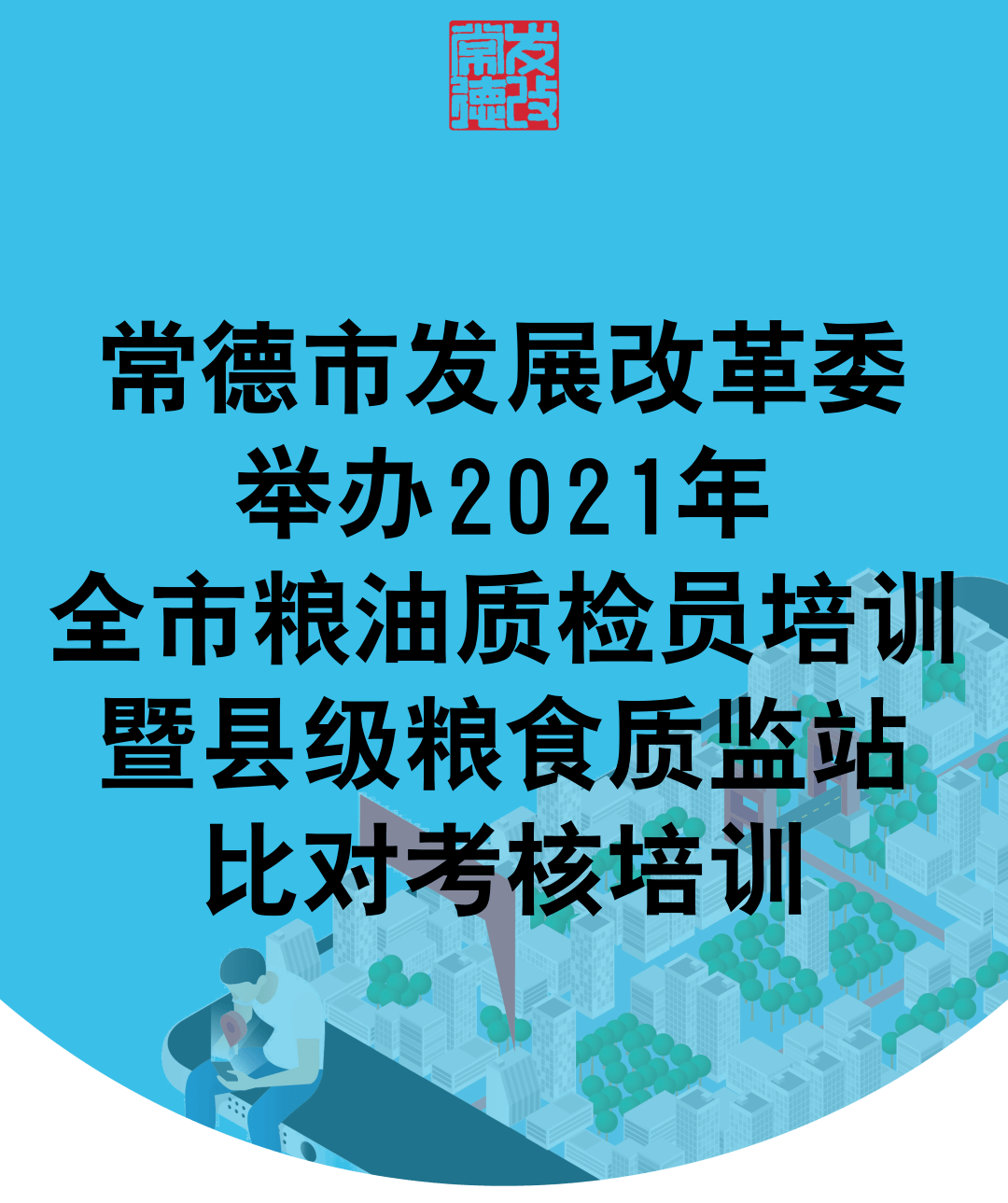 强化粮食企业监管建议(加强和改进粮食领域监管的对策建议)