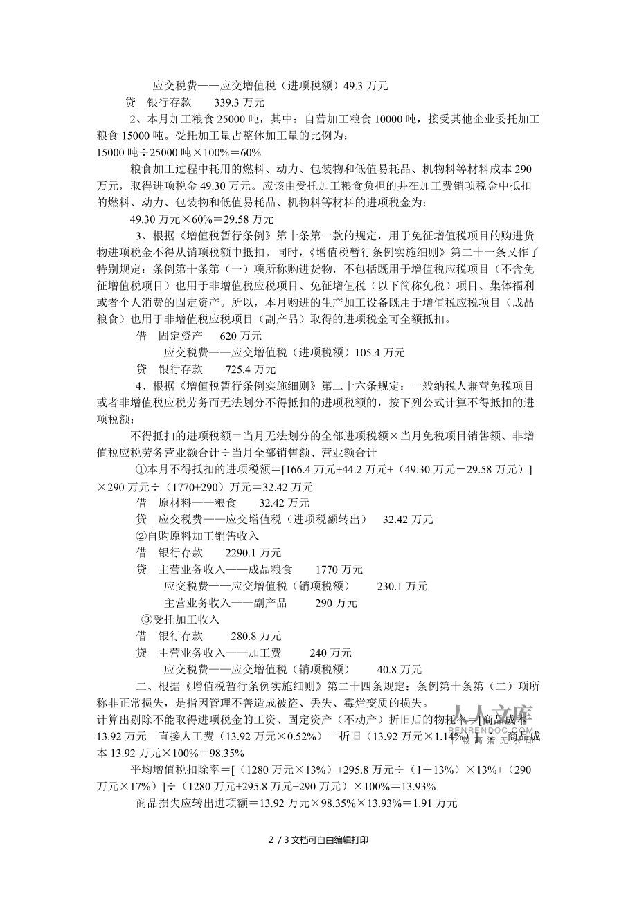 粮食企业保管会计岗位职责(粮食企业保管会计岗位职责是什么)