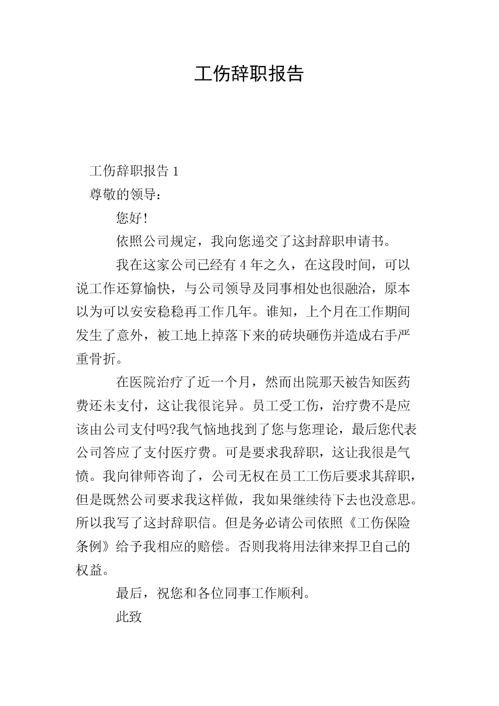 粮食企业辞职报告范文怎么写(粮食企业辞职报告范文怎么写啊)