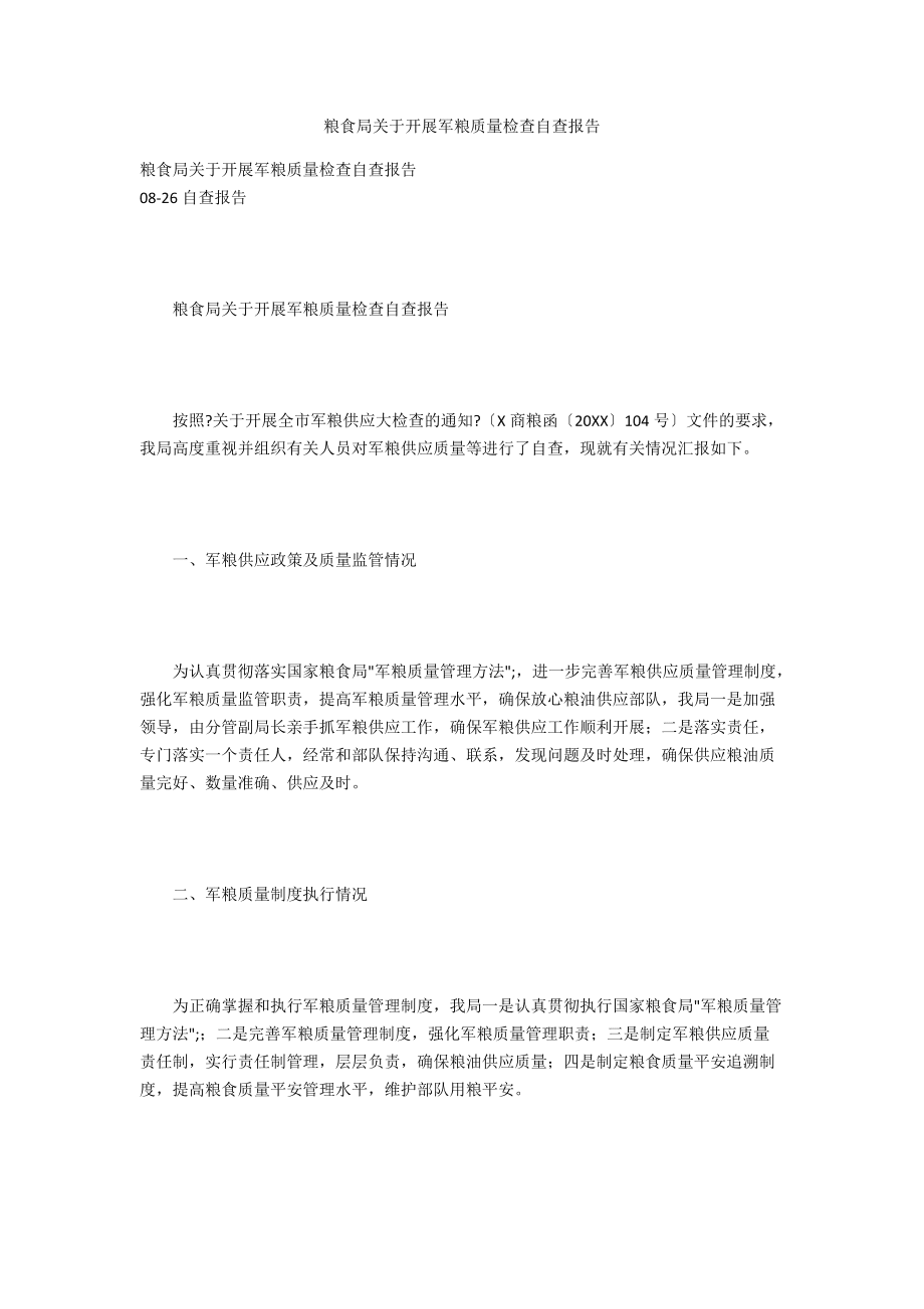 粮食企业自查出的问题(粮食企业自查出的问题有哪些)