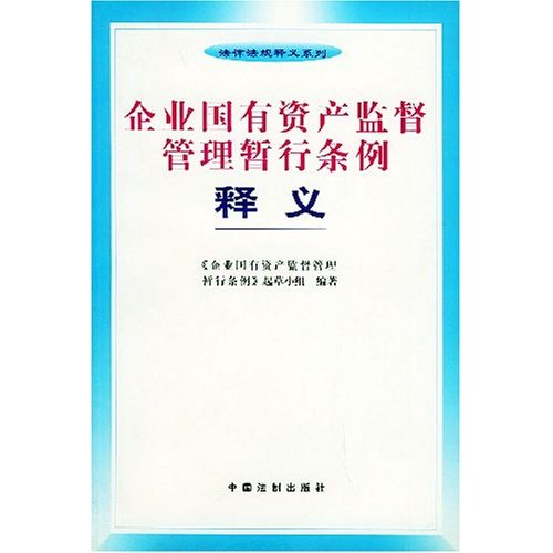 国有粮食企业资产管理法(国家粮食和物资储备局行政单位国有资产管理办法)