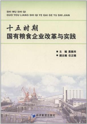 咸阳国有粮食企业有哪些(咸阳国有粮食企业有哪些企业)