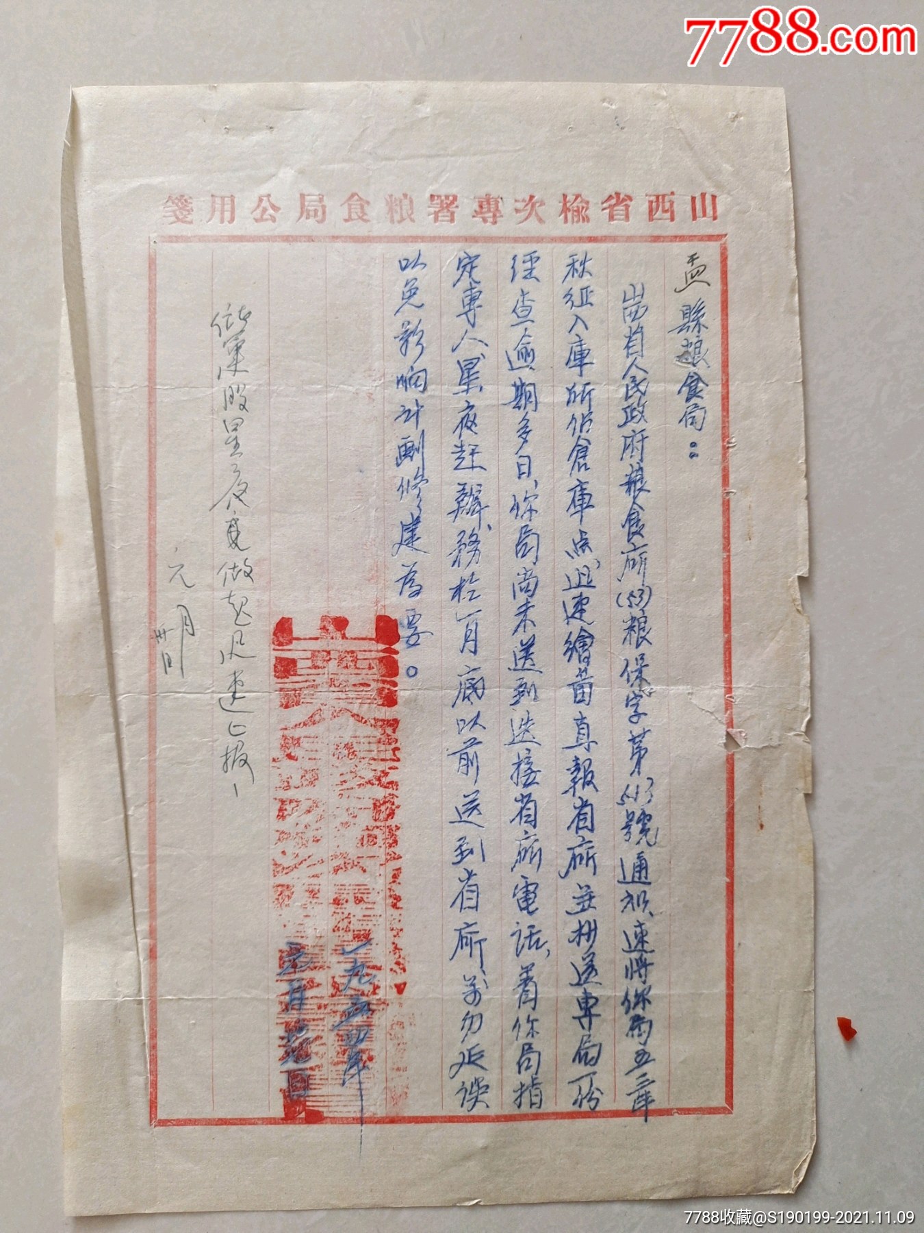 包含粮食企业关停通知书范文的词条