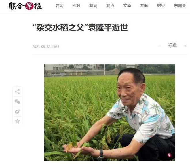 民众送水稻悼念水稻之父(民众送水稻悼念水稻之父视频)