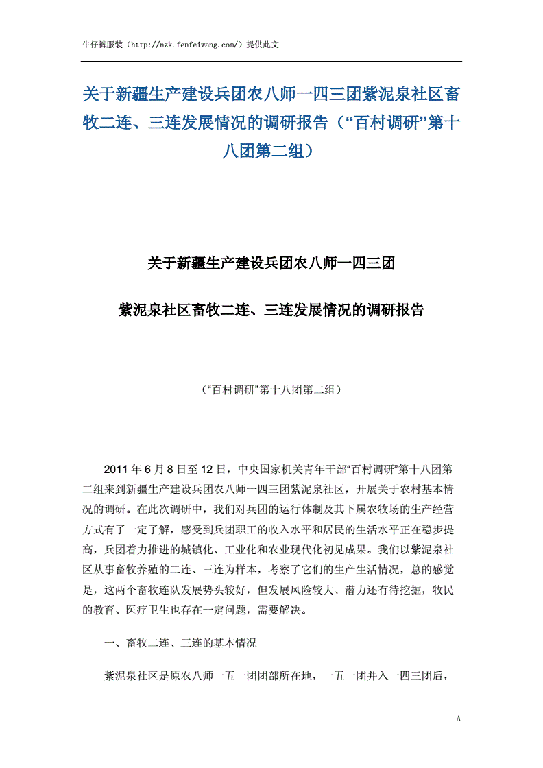 粮食企业扩容建仓调研报告(粮食企业扩容建仓调研报告范文)