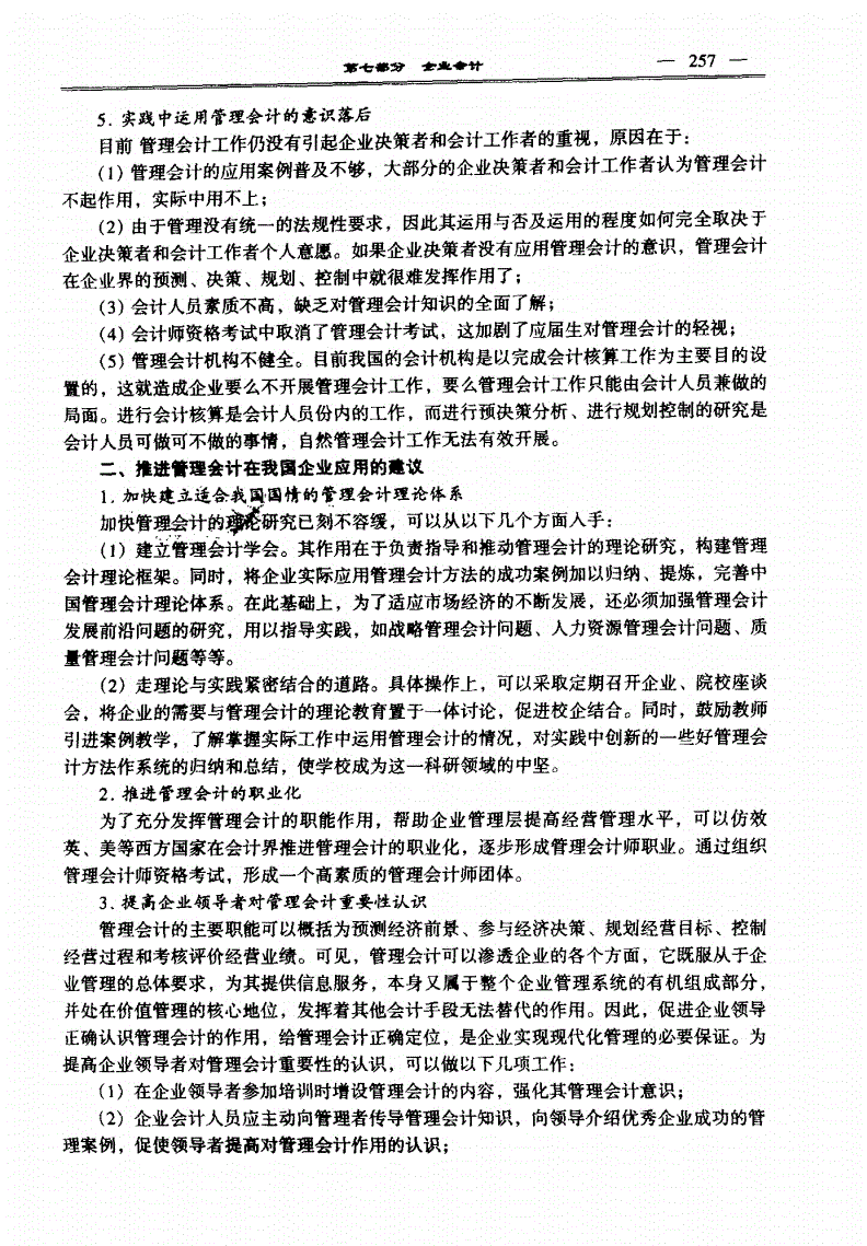 粮食企业存货管理问题研究(粮食企业存货管理问题研究论文)