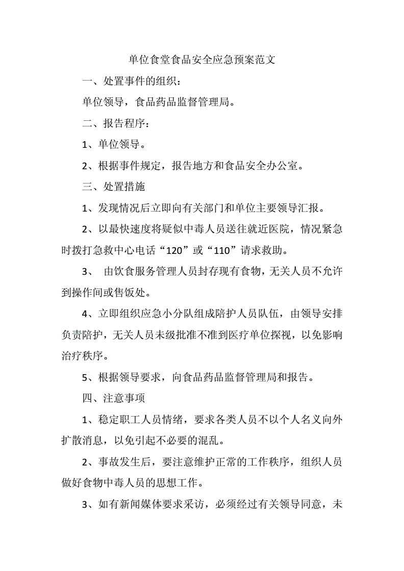 粮食企业安全应急预案(粮食企业安全应急预案范文)