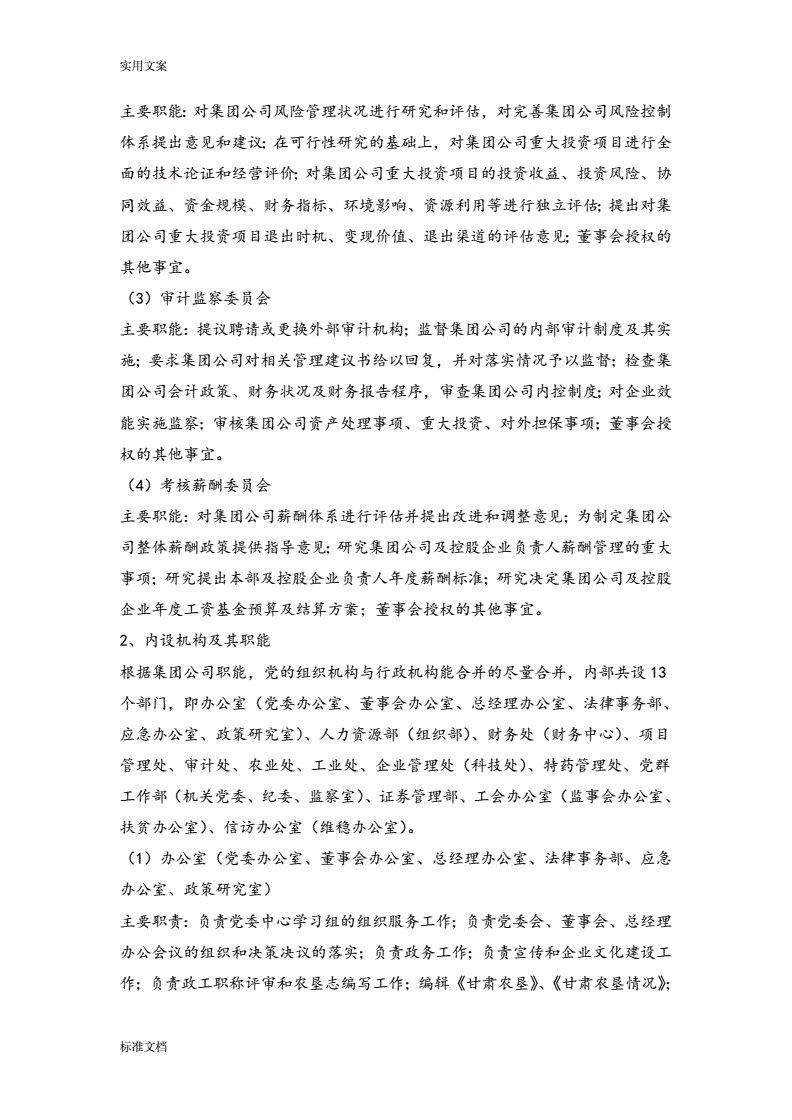 甘肃省粮食企业改革方案(甘肃2021年粮改饲项目有没有)