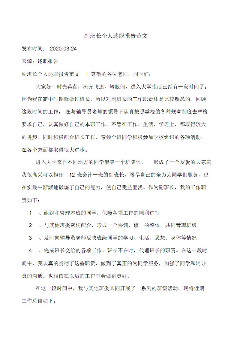 粮食企业副职经理述职报告(粮食企业副职经理述职报告总结)