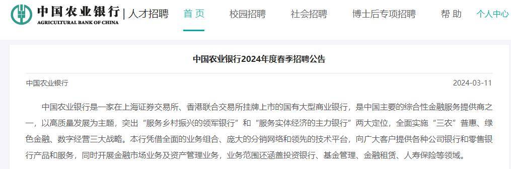 国有粮食企业员工招聘公告(中粮集团招聘官网2024校招)