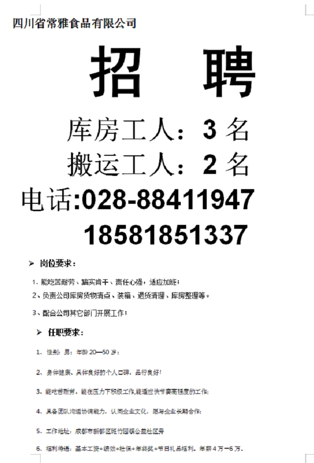 附近复合肥厂招聘(在家能做300一400的手工活)