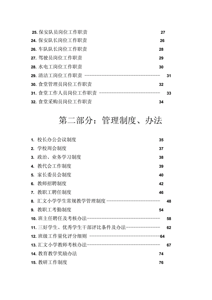 粮食企业业务部门制度汇编(粮食企业业务部门制度汇编最新)