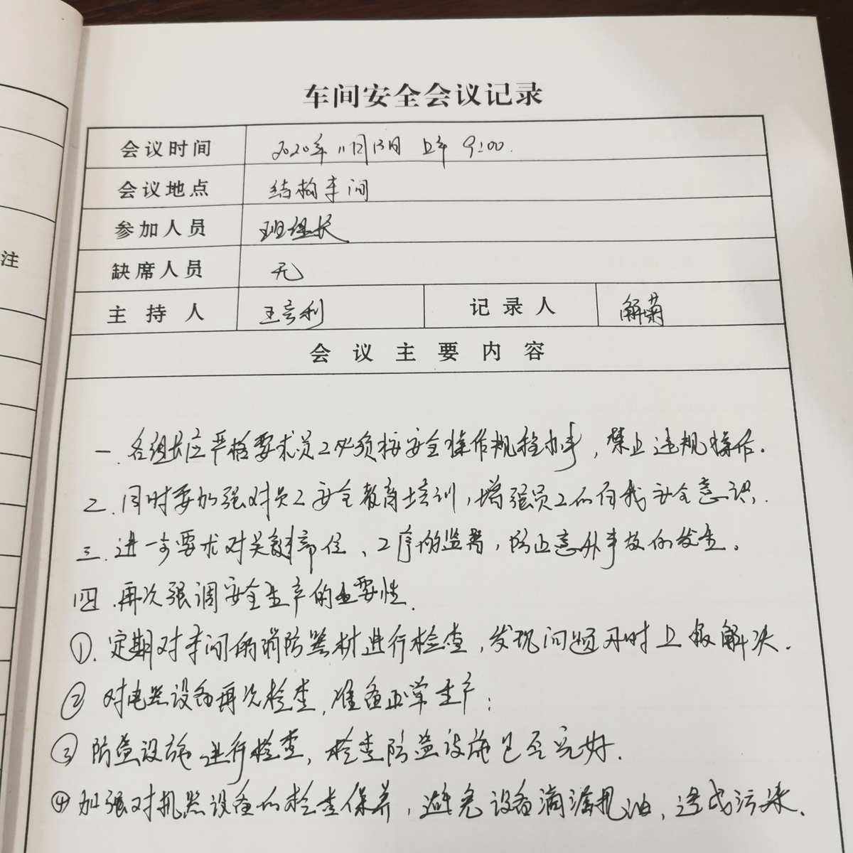 粮食企业安全隐患排查会议记录(粮食企业安全隐患排查会议记录怎么写)