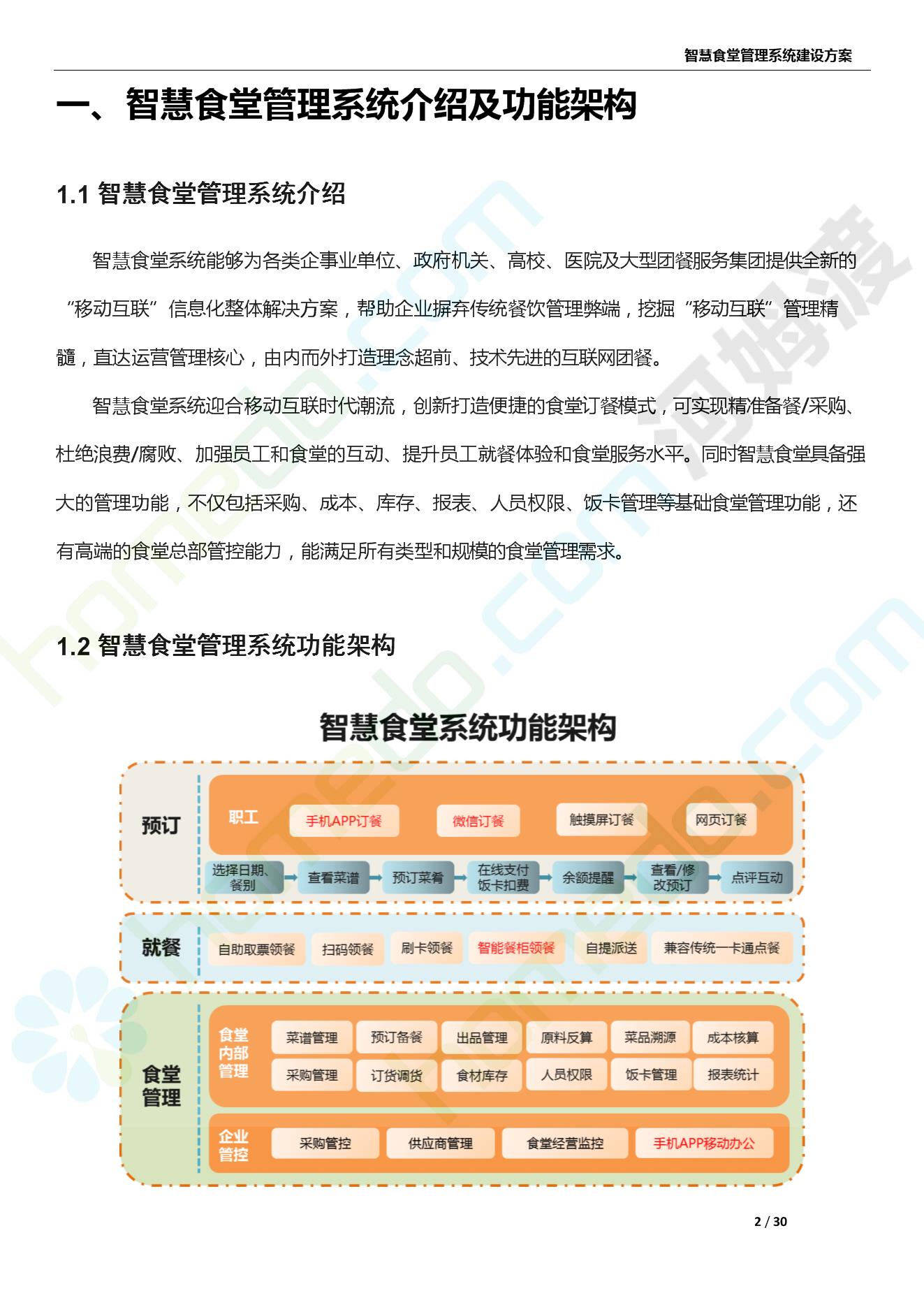 粮食企业信息化实施方案(粮食信息化建设十四五规划)