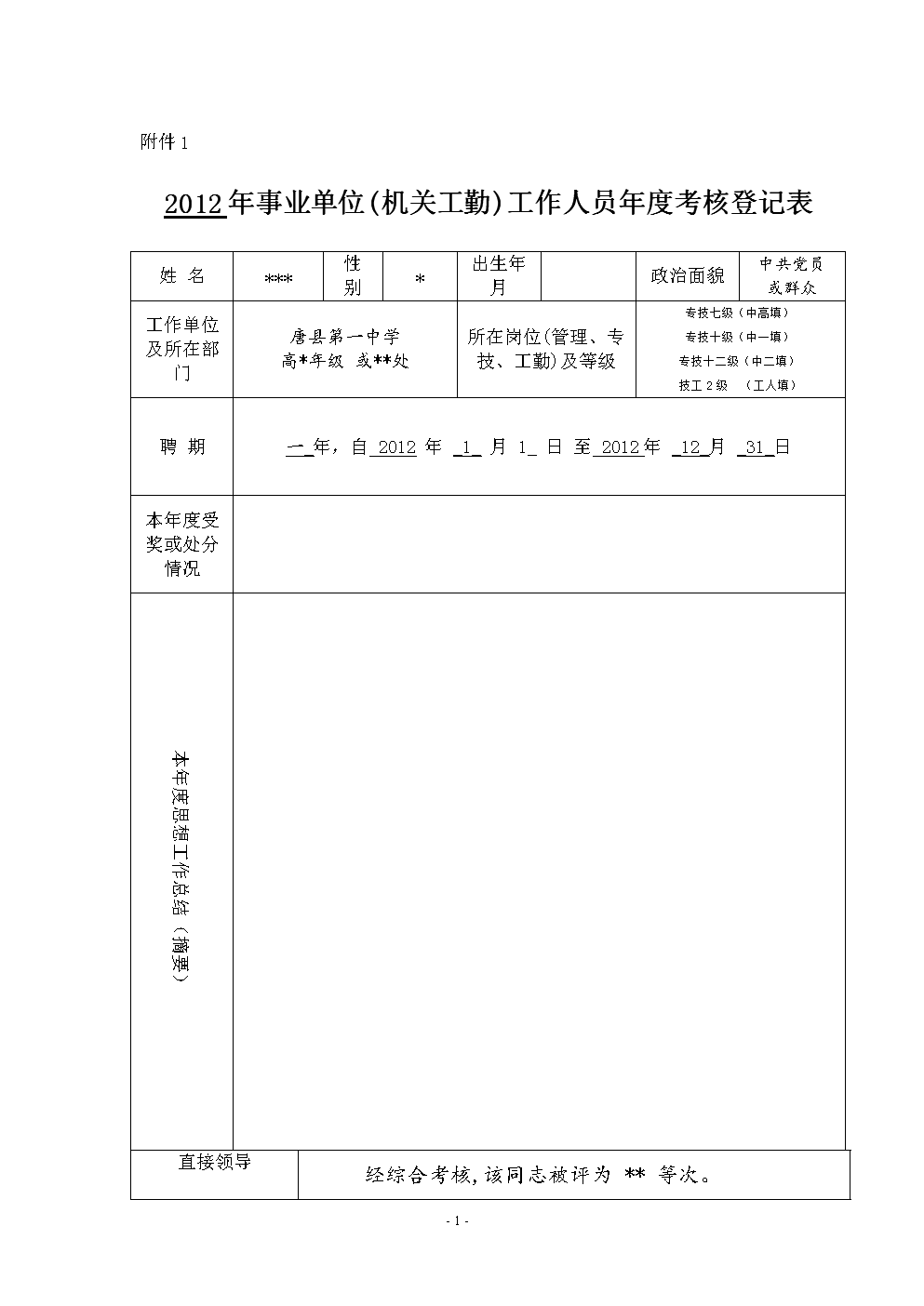 粮食企业年终考核材料(粮食企业年终考核材料怎么写)