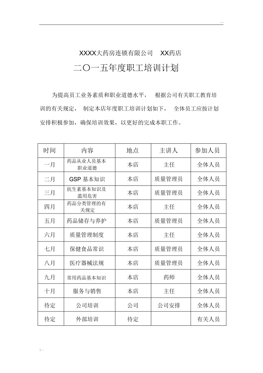 粮食企业年度培训计划(粮食企业安全生产培训内容)