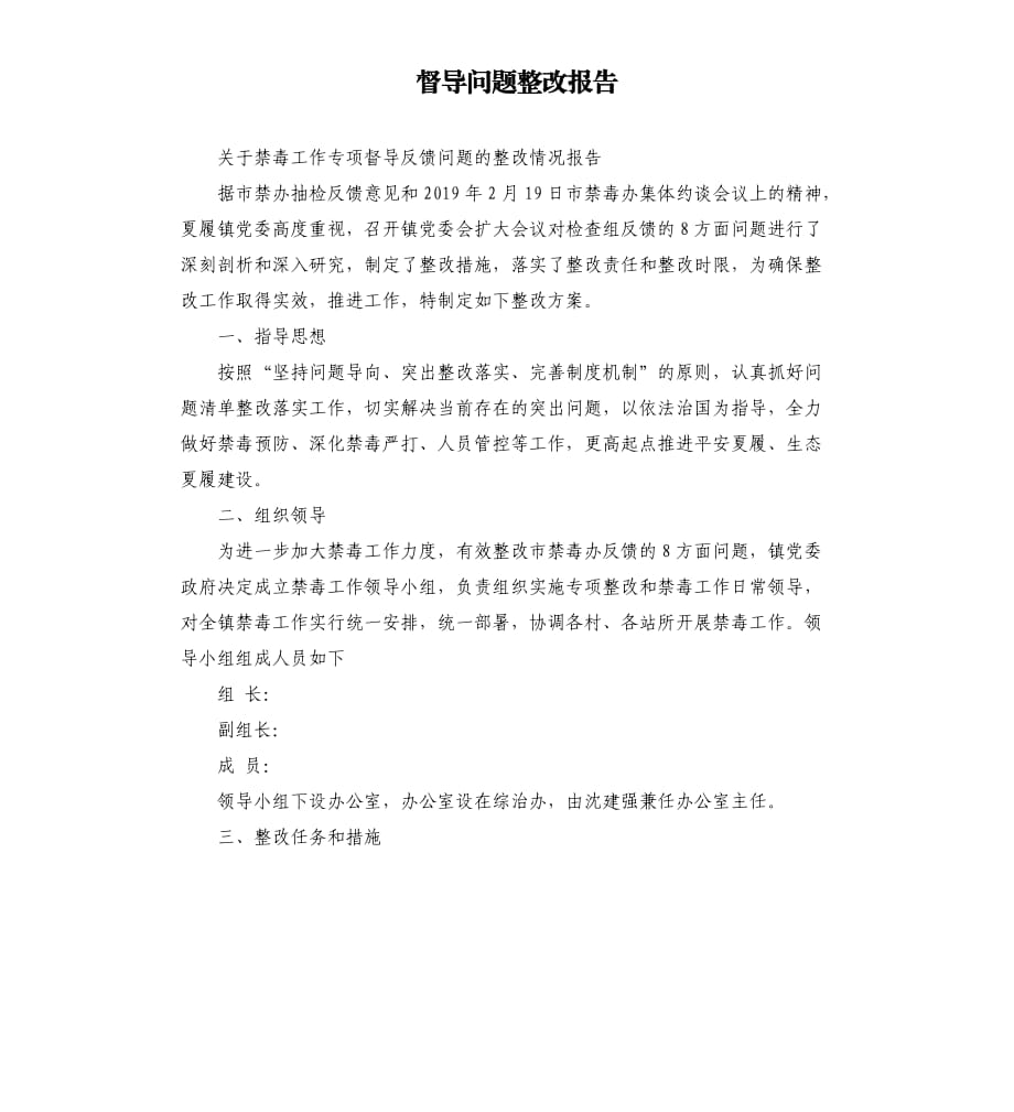 国有粮食企业问责整改报告(国有粮食企业问责整改报告怎么写)