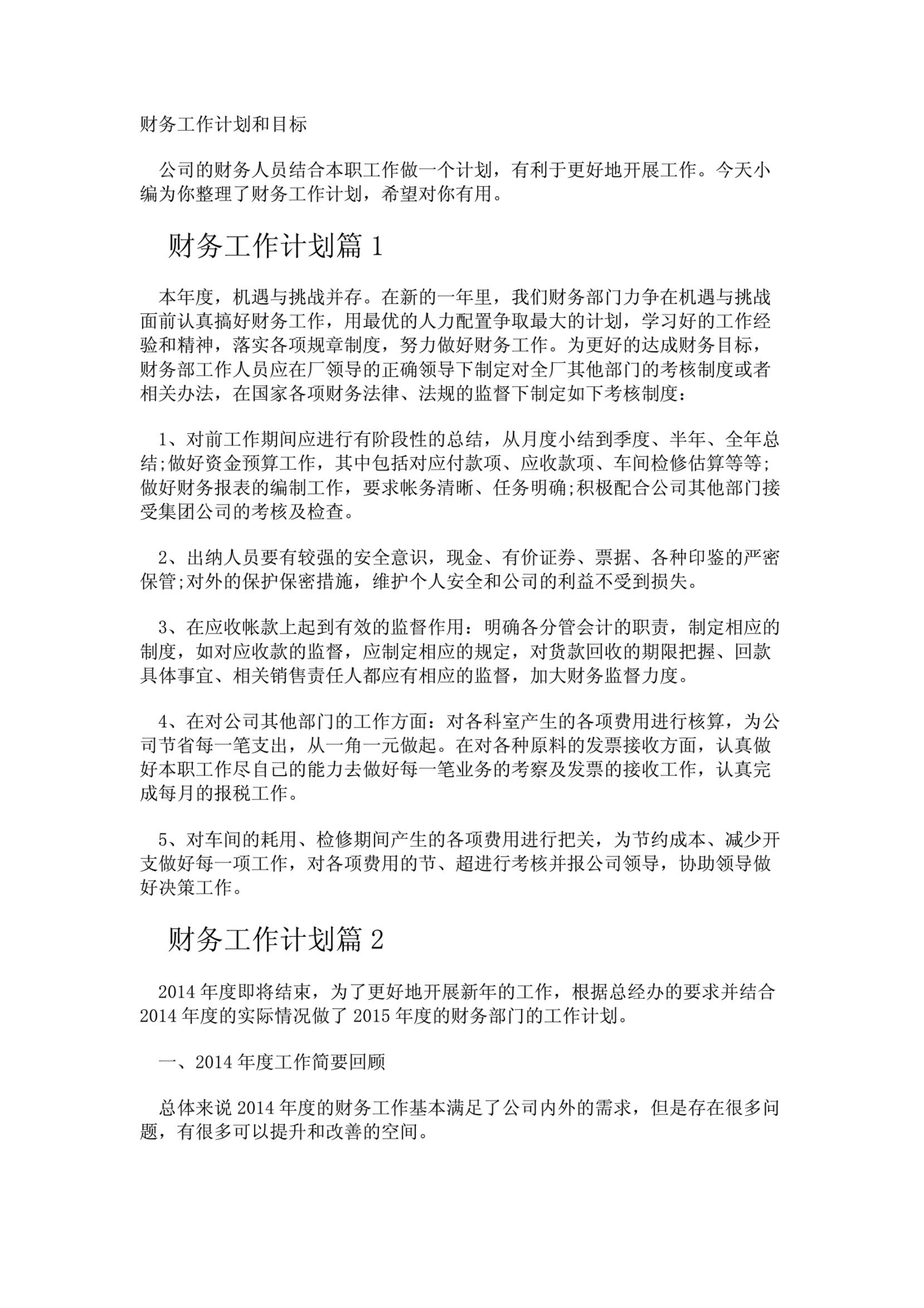 粮食企业财务工作内容有哪些(粮食企业财务工作内容有哪些呢)