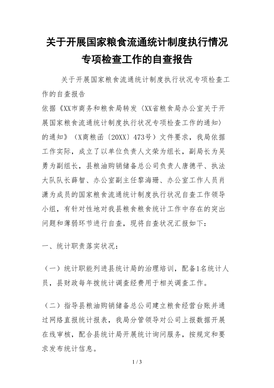 粮食企业综合治理自查报告(粮食企业综合治理自查报告范文)