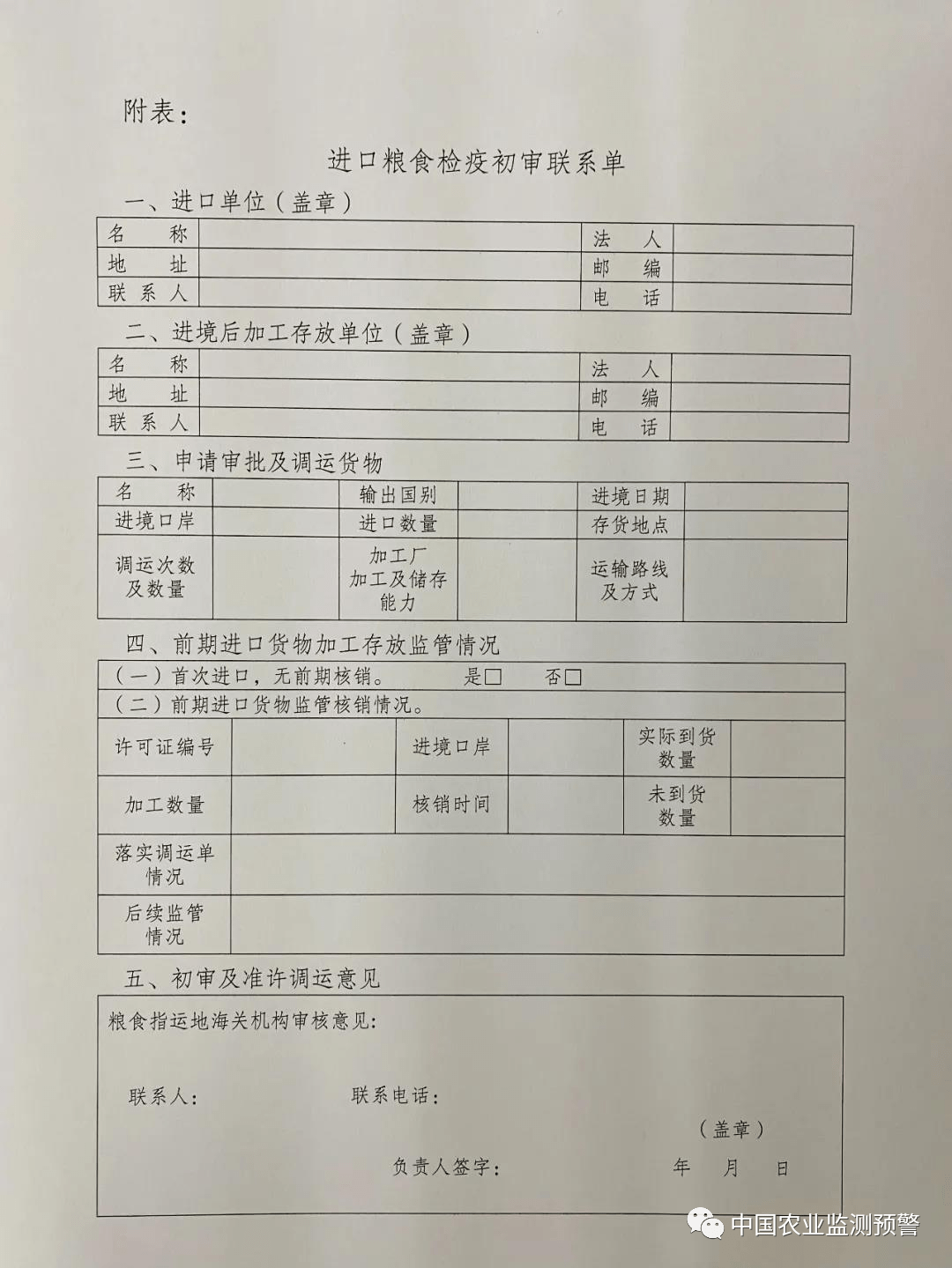 粮食企业收购资格行政审批(粮食收购许可证办理需提供什么资料)