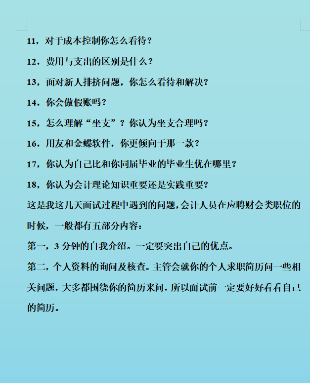 粮食企业会计面试问题有哪些(粮食企业会计面试问题有哪些方面)