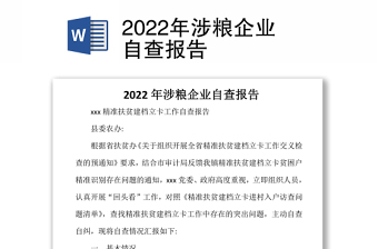 粮食企业粮油自查报告(粮食企业粮油自查报告范文)