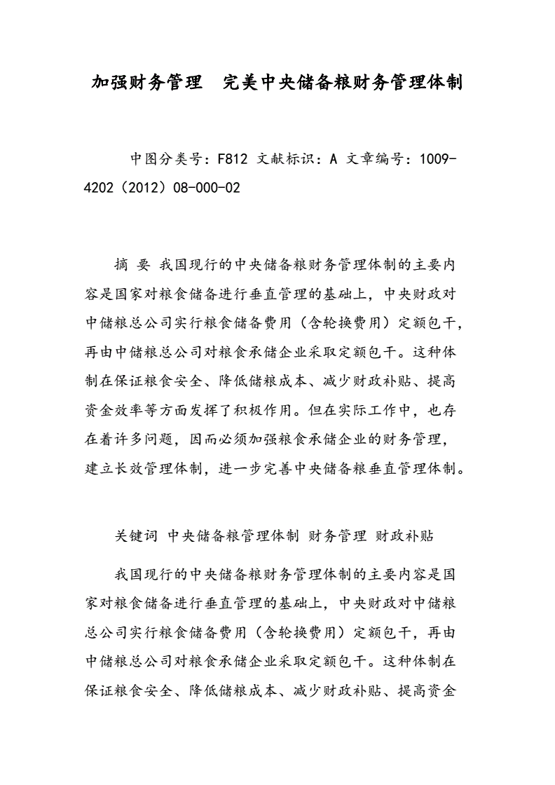 粮食企业会计年终总结(粮食企业会计年终总结范文)