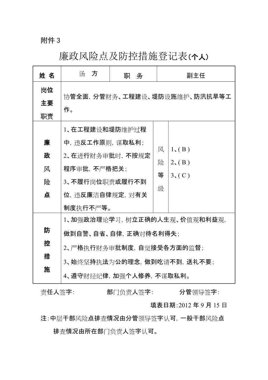 包含粮食企业廉政风险防控措施的词条