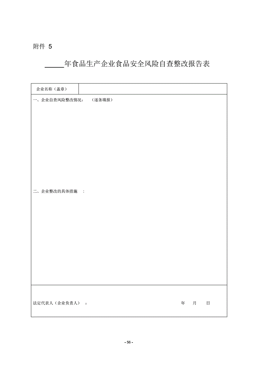 粮食企业自查自纠报告(粮食企业自查自纠报告范文)