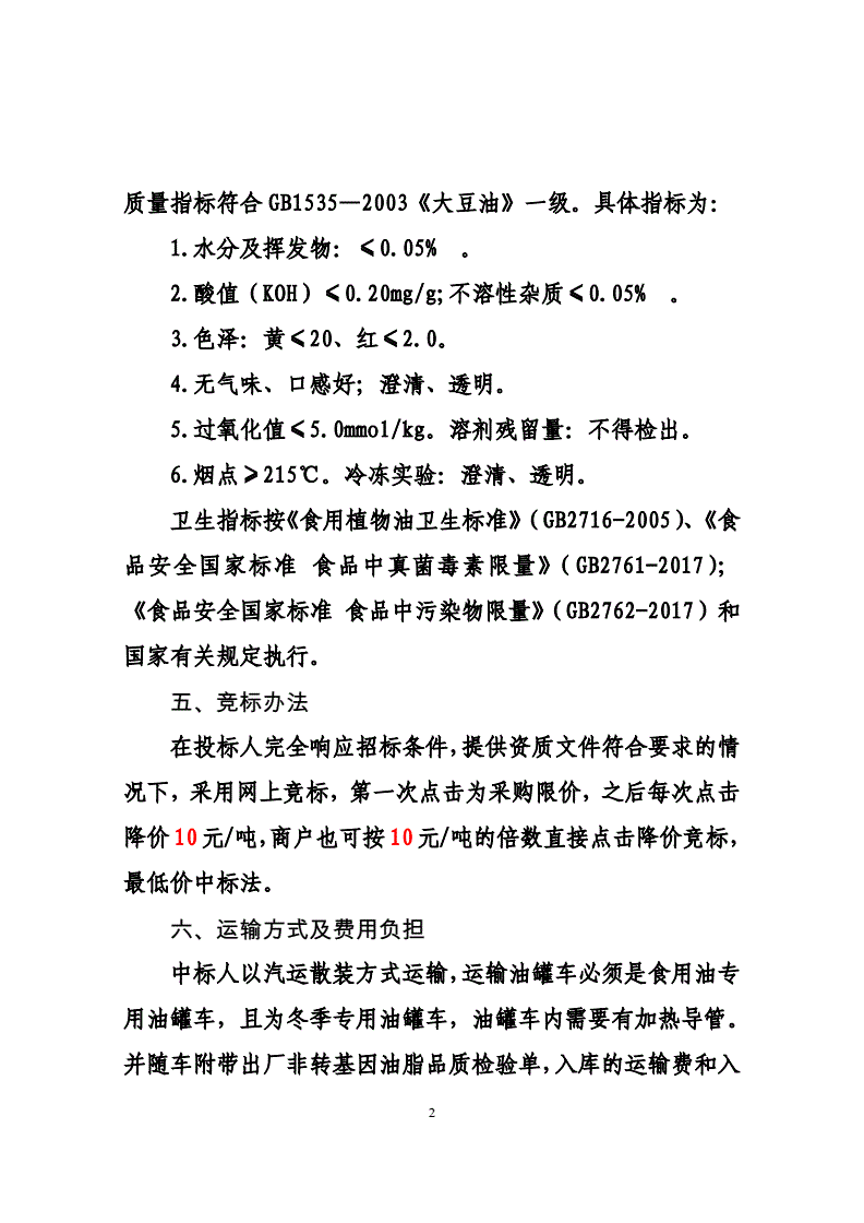 国家竞标粮食企业名单(国家竞标粮食企业名单公示)