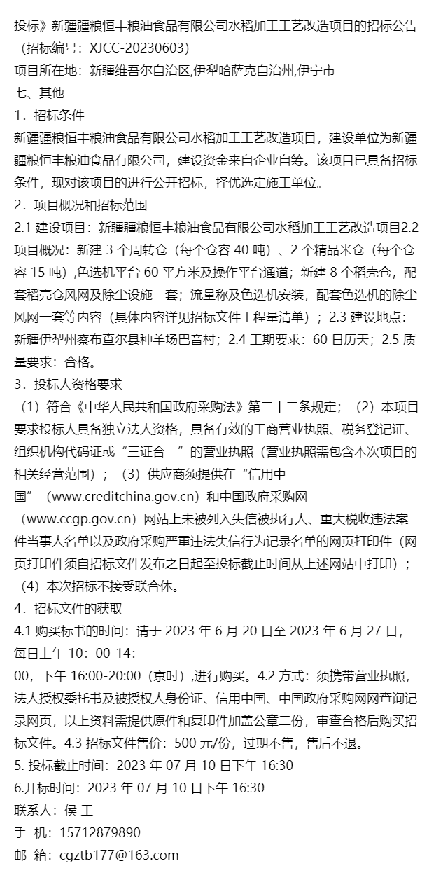 国家竞标粮食企业名单(国家竞标粮食企业名单公示)