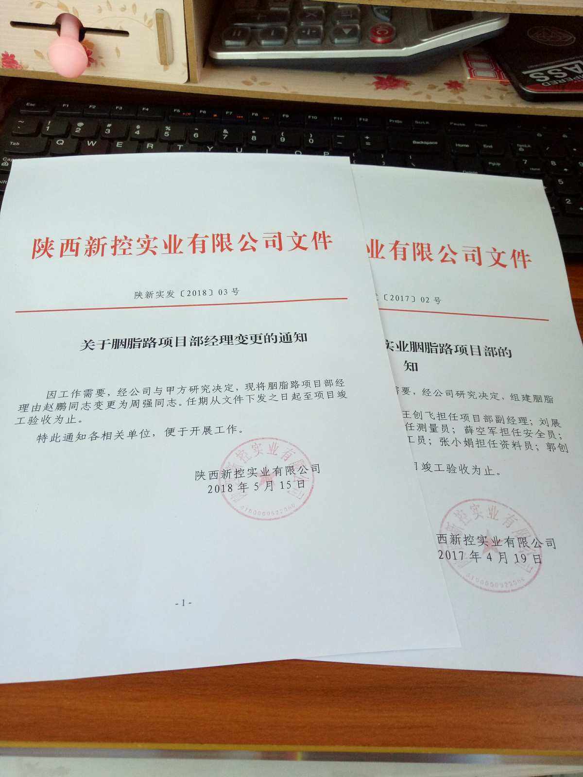 粮食企业经理任免公示文件(粮食企业经理任免公示文件范本)