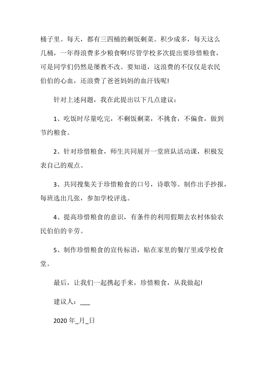 对粮食企业的纪律检查建议书(对粮食行政执法工作的建议和意见)