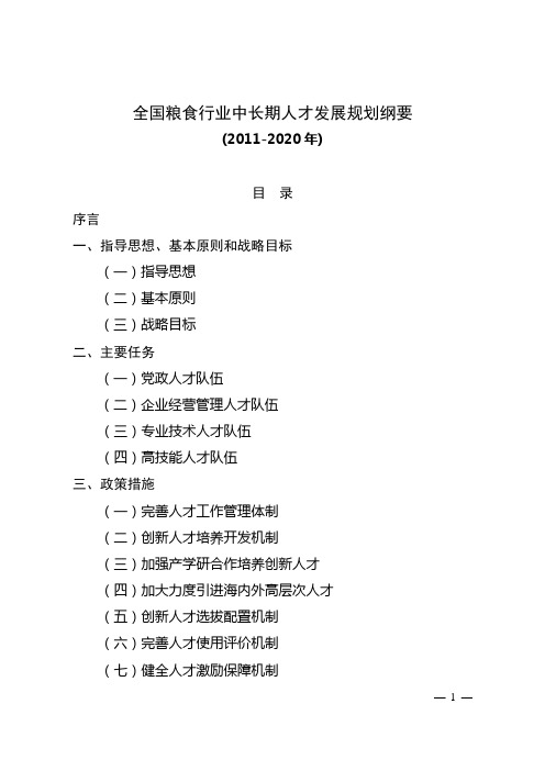 粮食企业三年规划怎么写(粮食企业三年整治行动方案)