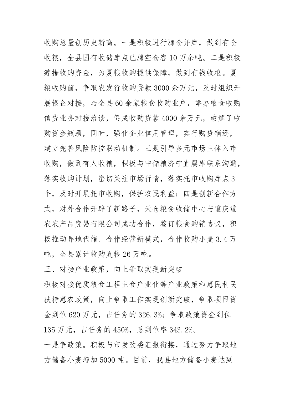 粮食企业三年规划怎么写(粮食企业三年整治行动方案)