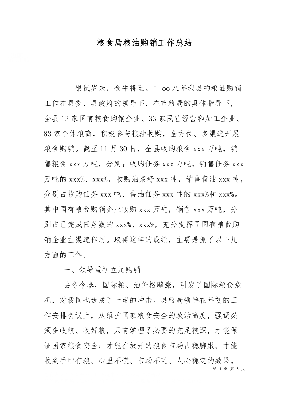 粮食企业职工总结发言(粮食企业职工总结发言材料)