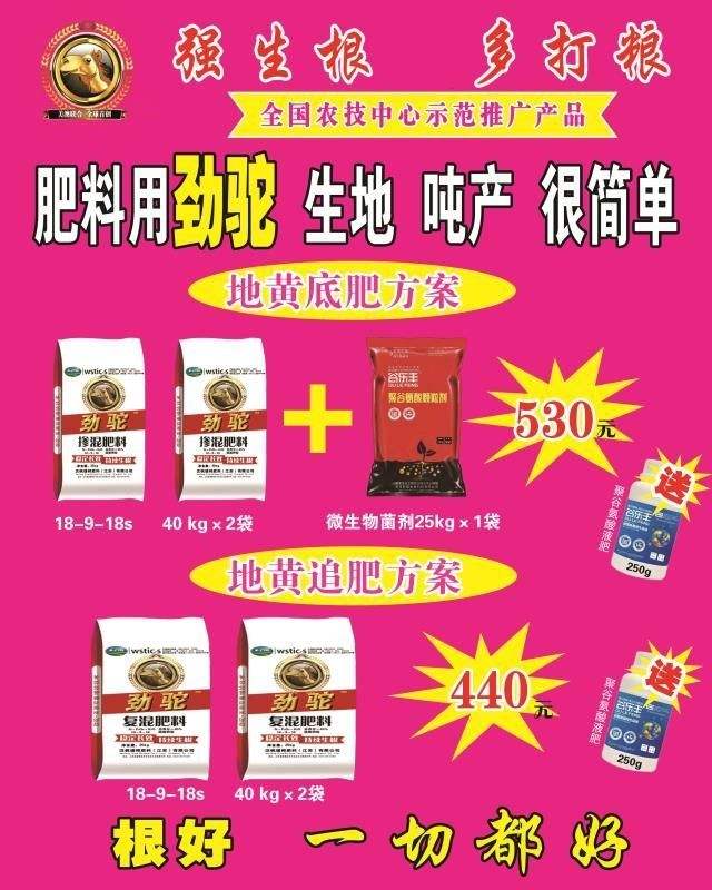 复合肥劲骆(劲驼复合肥料)