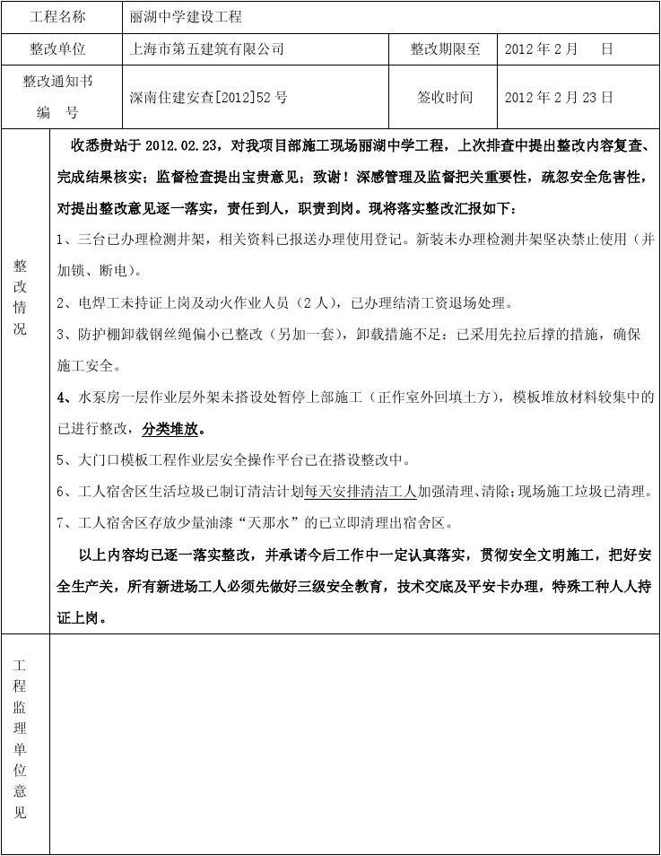 粮食企业隐患整改报告(粮食企业安全生产隐患检查总结)